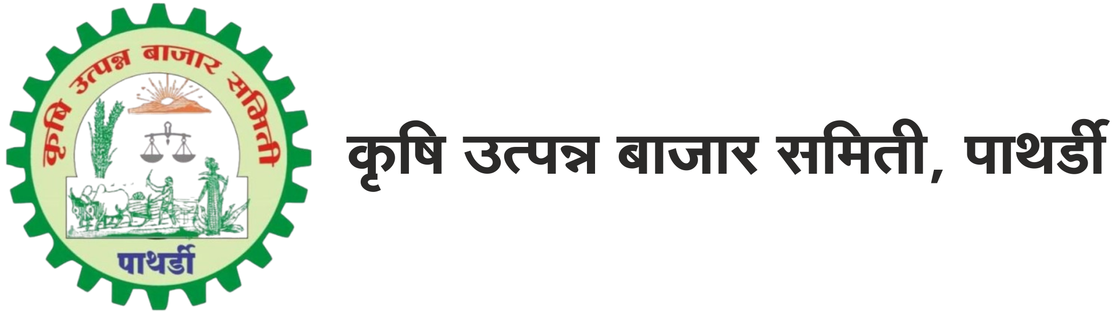 कृषी उत्पन्न बाजार समिती पाथर्डी